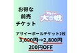 アサイー大合戦の前売りチケット販売中!|大阪・天王寺で6月6日(金)〜8日(日)に開催する"アサイーボールイベント