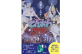 「てんあわ夏祭」が8/30(土)~31(日)の2日間"扇町公園"にて開催決定!
