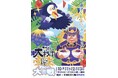 「アサイー大戦争VSアサイー大合戦」を花博記念公園 鶴見緑地で10月11日(土)~13日(月)に開催決定!