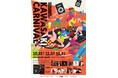 川崎の秋を熱く締めくくる3日間!「KAWASAKI CARNIVAL」を10月31日(金)~11月2日(日)に開催決定!
