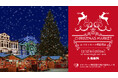【大阪・堺】「CHRISTMAS MARKET in イオンモール堺北花田」を開催します！