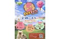 犬や猫たちと一緒に楽しめるペットイベント「PET FES in WHATAWON」の開催が決定！