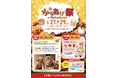唐揚げの名店が集まるグルメイベント！「からあげ祭 in イオンモール堺北花田」の出店店舗が決定