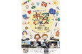 親子で楽しめる“あのイベント”が再び！「KIDS FES in さいたま」5月30日・31日に開催