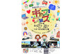 草加市で初開催！親子で楽しめる体験型イベント「KIDS FES in さいたま」が6月27日・28日に開催