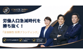 【2030年問題と採用難突破】Athlete Japan、労働人口急減時代に向けた「高信頼型 採用ブランディング支援」を強化