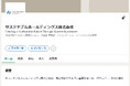 サステナブルホールディングス、公式LinkedInを開設｜持続可能な未来への対話を加速