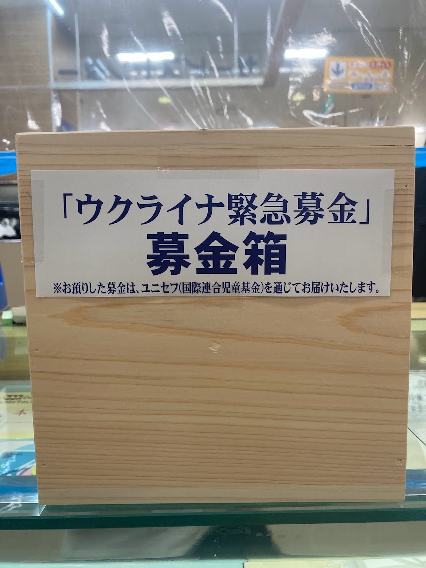 ウクライナ 基金