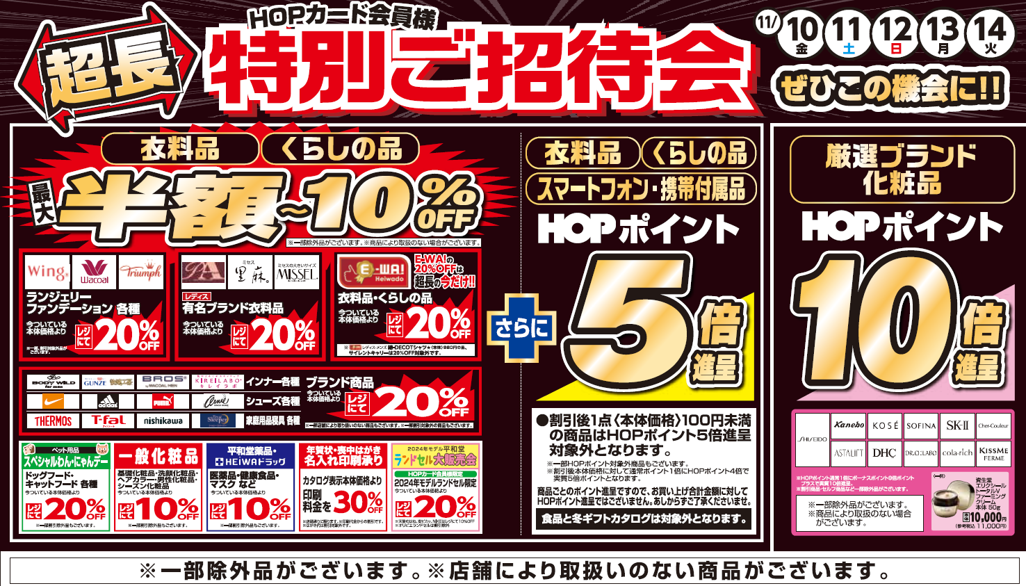 平和堂 4万円分 来年５月末まで 最新-