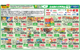 【平和堂】10月12日(土)より、「買って応援!」企画を実施