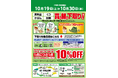 【平和堂】衣料品やくらしの品買い替え下取りセール