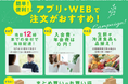 【平和堂】1月21日(火)より、受付・配達スタート! フレンドマート尼崎水堂店にて「平和堂ネットスーパー」を開始