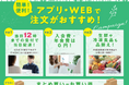 【平和堂】アル・プラザあまがさきにて「平和堂ネットスーパー」を開始! 2月4日(火)より、受付・配達スタート