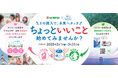 【平和堂】第3回 「ちょっといいことキャンペーン」開催中 ~対象商品の購入が、子ども食堂の支援につながる~