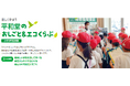 【平和堂】「おしごと&エコくらぶ」参加者数が、初めて年間1万人を突破
