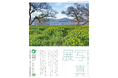 【平和堂】第24回「森林・緑と水といのち」写真展