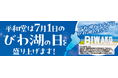【平和堂】6月26日(木)より、「びわ湖の日」限定スイーツを販売