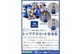 【平和堂】SVリーグ所属 東レアローズ滋賀・トップアスリートと地元の小・中学生との交流会