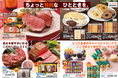 【平和堂】「2025 平和堂 冬ギフト」 10月10日(金)より、店頭・インターネットショップでの販売を開始