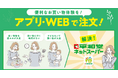 【平和堂】アル・プラザ堅田にて「平和堂ネットスーパー」を開始