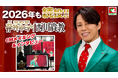 【平和堂】平和堂特命GM就任4年目　西川貴教さんが、平和堂の新サービスや恒例企画を全力PR