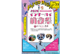【平和堂】5月23日(土)、「2026 インターハイ前夜祭」をビバシティ彦根にて開催