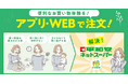【平和堂】アル・プラザ栗東にて「平和堂ネットスーパー」を開始