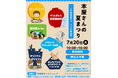 【平和堂】本のある空間でお子様と楽しむ「本屋さんの夏まつり」を開催！7月20日(月・祝)、平和書店アル・プラザ彦根店にて