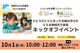 【福岡県】支援とつながっていない 不登校の子どもと家庭へアプローチ