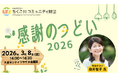 【内閣府認定】福岡県初のコミュニティ財団が公益財団法人へ移行