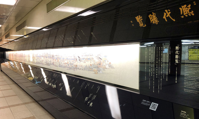 「熈代勝覧」の複製絵巻（東京メトロ「三越前駅」地下コンコース壁面に設置）