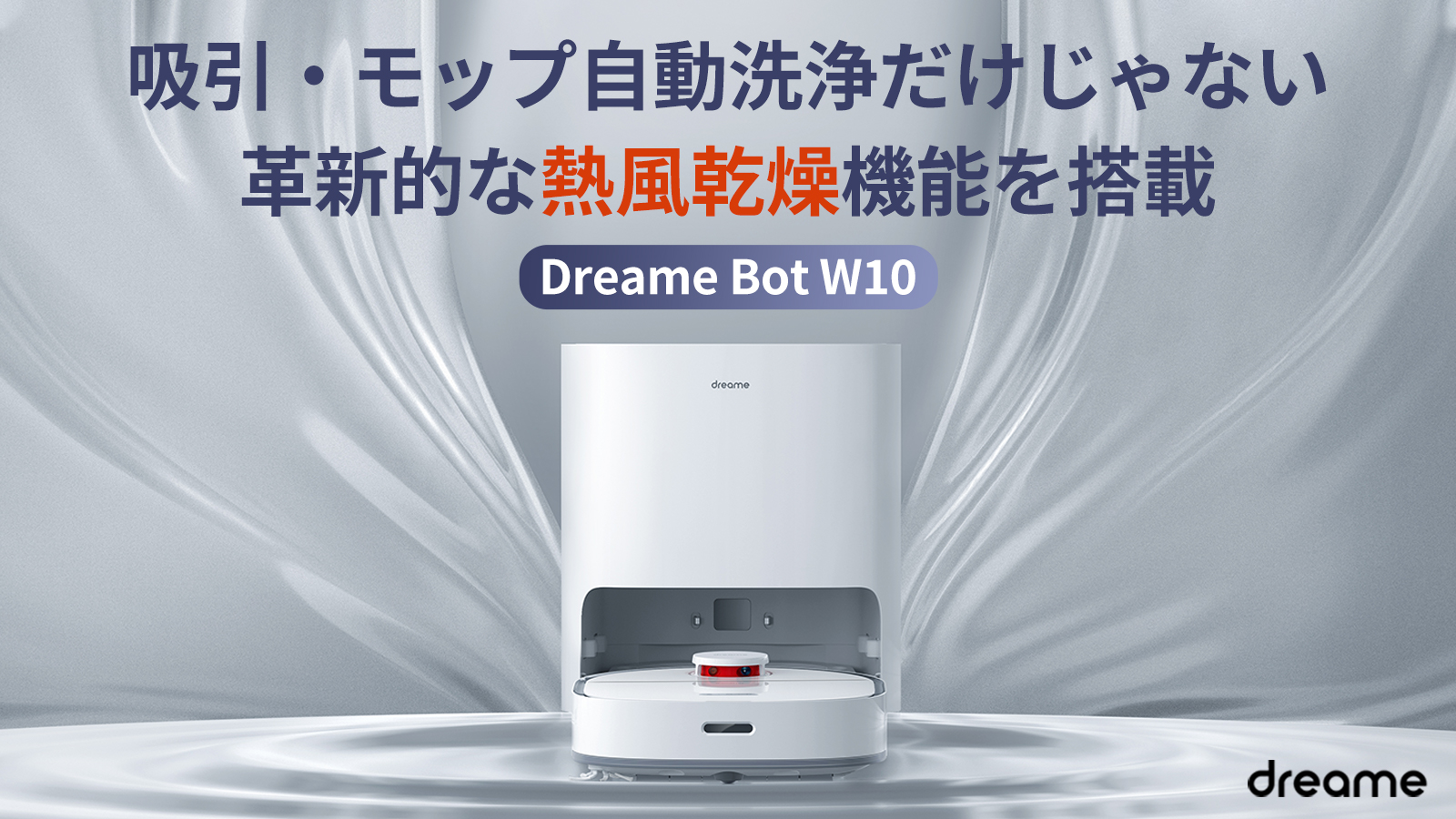 【新品未開封】Dreame Bot W10【水拭き機能付きロボット掃除機】