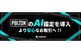 POIZON AI鑑定を導入。CARRYMEにてAI鑑定サービスの提供を開始