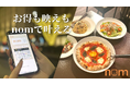 飲食店・レジャー施設でお得なサービスが受けられる！月額サブスクサービス「nom」