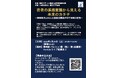 「若者の進路意識から見える未来のカタチ」シンポジウム開催のご案内