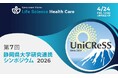 「第７回静岡県大学研究連携シンポジウム」開催のご案内