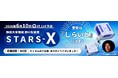 静岡大学 超小型衛星STARS-Xの愛称決定について