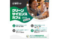 グリーンサイエンスカフェの開催について（ご案内）