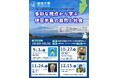 令和8年度静岡大学東部サテライト公開講座を開講