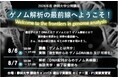 2026年度静岡大学公開講座「ゲノム解析の最前線へようこそ！」を開催