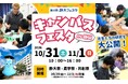 静岡大学「第15回キャンパスフェスタin静岡」開催のご案内
