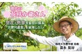 植物の眠りをコントロールできる物質の研究を通じて、地球温暖化に強い次世代農業を実現するためクラウドファンディングを開始