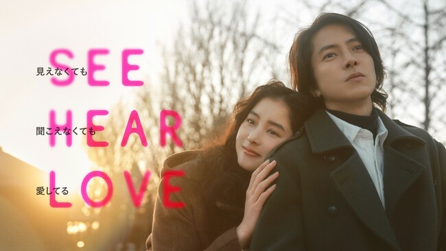 映画『SEE HEAR LOVE　見えなくても聞こえなくても愛してる』（C）2023「SHL」partners