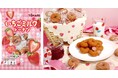 栃木市産「とちあいか®」100％のジャムを使用したミニドーナツ「いちごミルクドーナツ」が期間限定で新発売