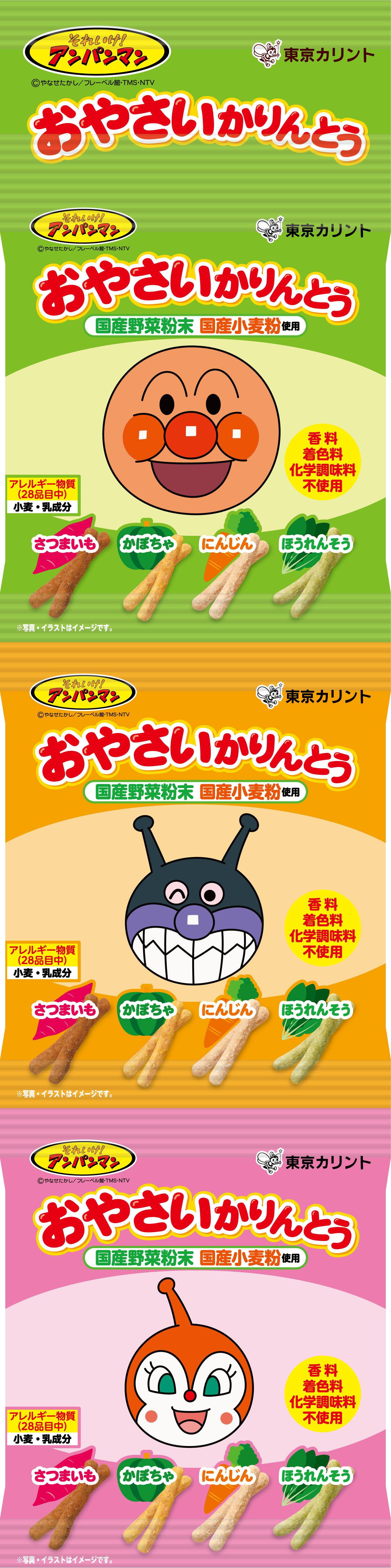 ご家族やお友達とシェアできる野菜かりんとう 国産原材料にこだわり 香料 着色料 化学調味料は不使用の それいけ アンパンマン おやさいかりんとう ３連 東京カリント株式会社のプレスリリース