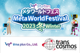 日本の文化を世界に!「メタ・ワールドフェス2023冬」をトランスコスモス株式会社の企画・運営支援が決定