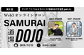【11月22日12時00分~】Web3企業が語る!リアル×メタバース 地域DXの可能性Part.2【メタバースオンラインサロン】