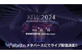 メタバースでのハイブリッド開催決定！「Japan Kids Fashion Week 2024」国内外から夢と希望が愛知に集結