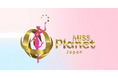 メタバースライブ配信決定!世界が注目する美と環境保護のミスコンテスト「Miss Planet Japan 2024」本日開催!