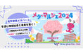 産学連携メタバースを通じ地域社会と未来を繋ぐ!大阪経済大学の大学祭 ”大樟祭” との共同イベント「メタ・マルシェ2024」開催決定!
